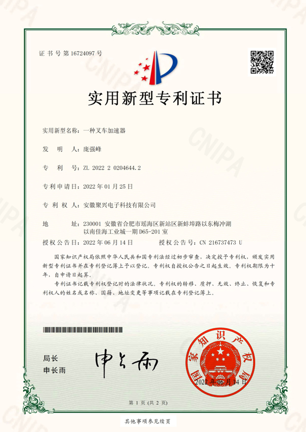 加速器實用新型專利