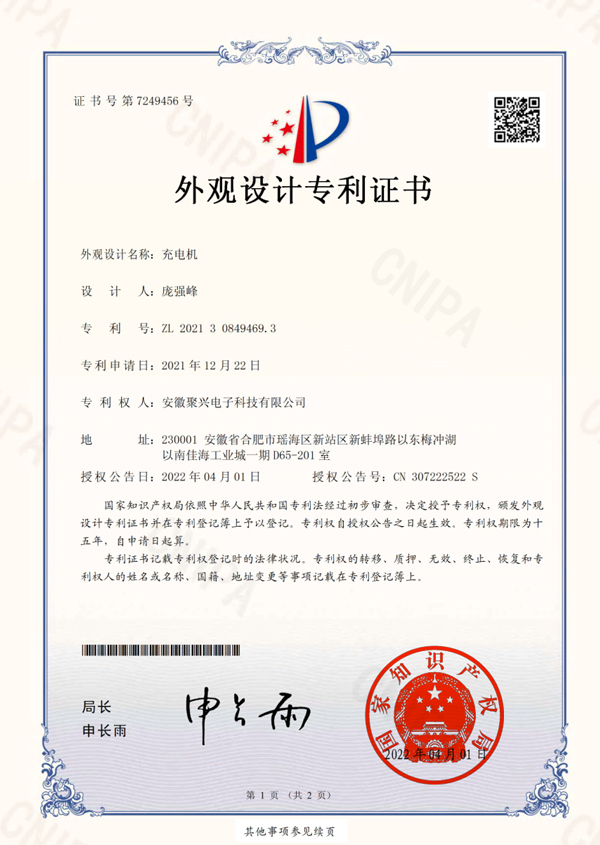 充電機外觀專利