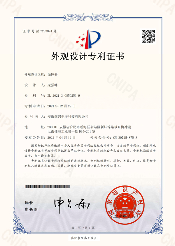 加速器外觀專利